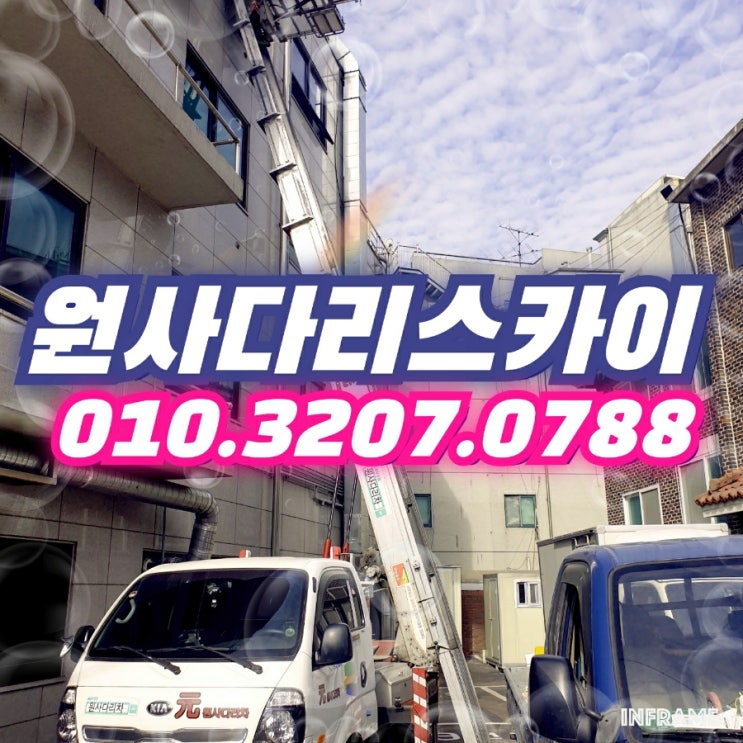  화전동사다리차 현천동사다리차 폐기물작업