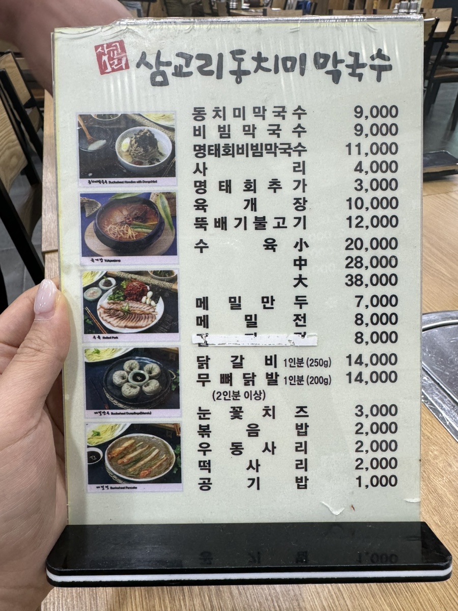 삼교리동치미막국수 완도점 사진 3