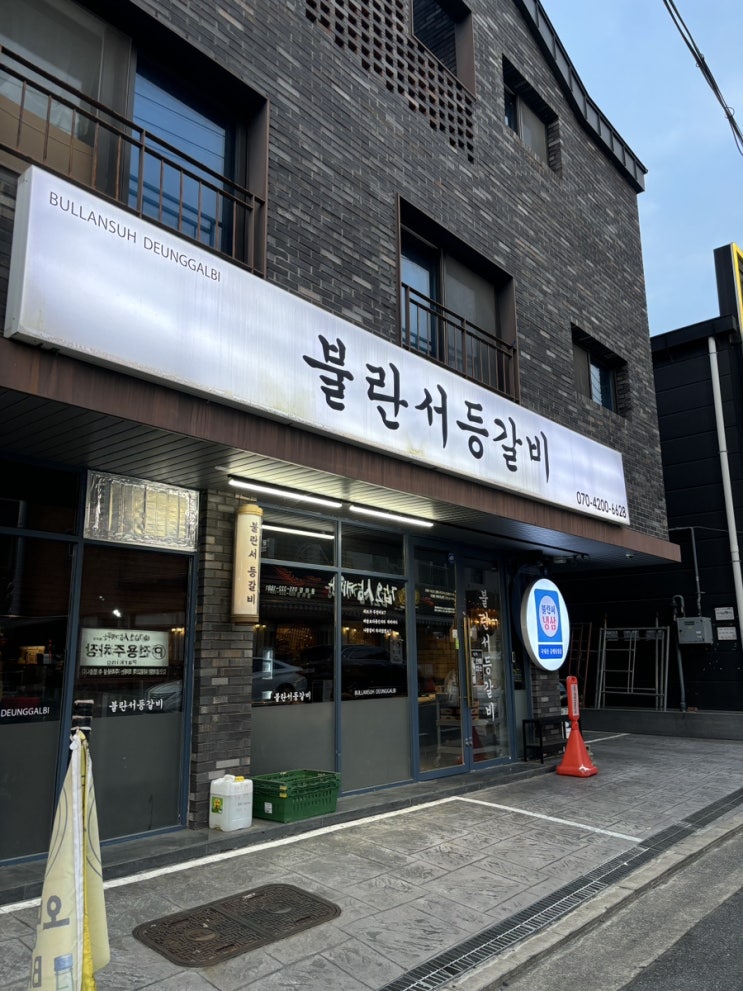  김해 율하 등갈비구이 맛집 "불란서 등갈비"
