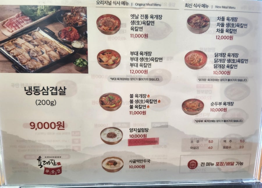육대장푸줏간 인천북항점 사진 5