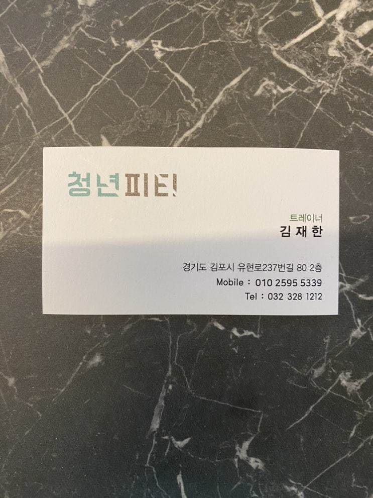 [김포 풍무]청년피티,김포풍무동헬스장, 김포풍무동pt 후기