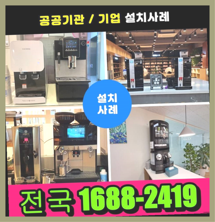  하남 믹스커피자판기렌탈  해결완료