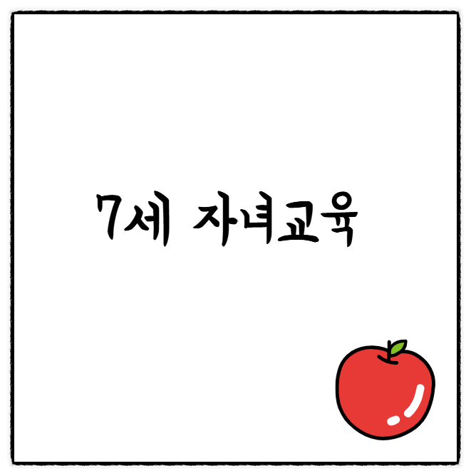  7세 아이, 1년 넘게 한 구몬학습지를 끊고 선택한 것은...