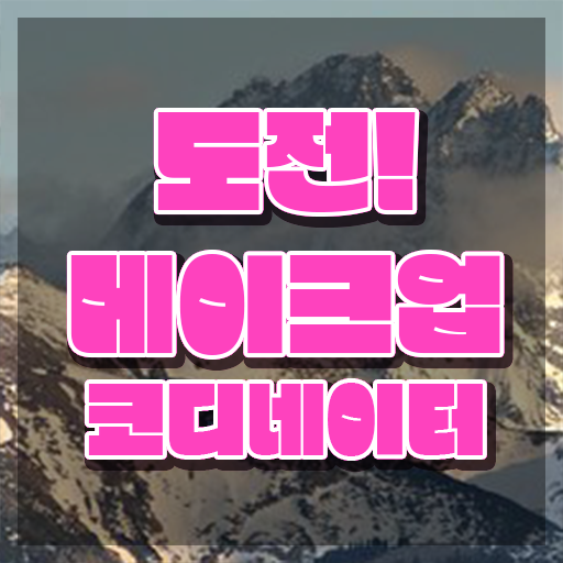  메이크업실기학원 , 메이크업코디네이터 자격증 시험준비 궁금증 해결