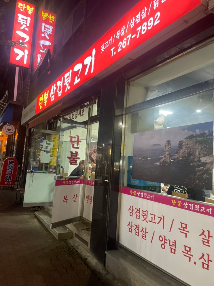  울산 신정시장 노포감성 단불뒷고기 김치찌개 맛집