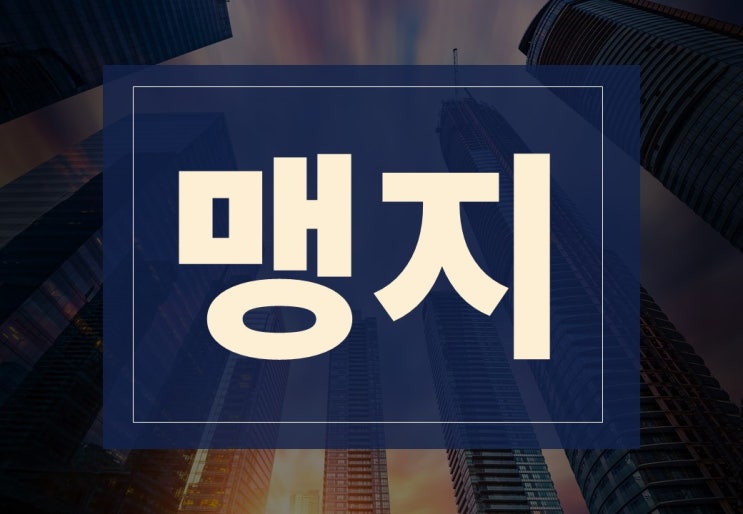  맹지뜻 알아보겠습니다.(ft. 맹지 확인 방법)
