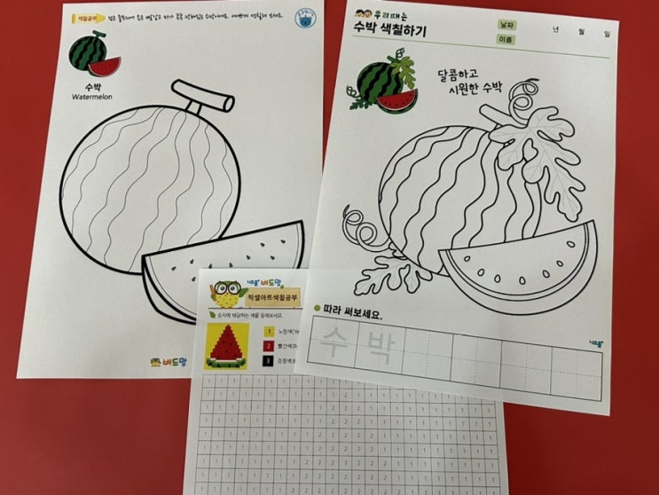 여름 과일, 수박 색칠 도안