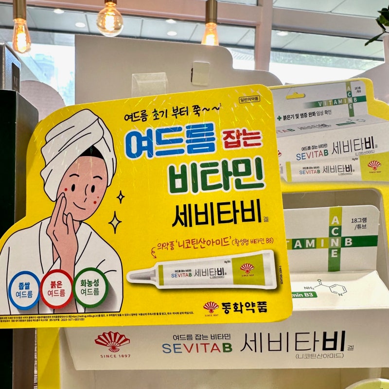 약사 총정리 - 세비타비겔 가격, 효과, 사용법, 부작용, 가격 : 네이버 블로그