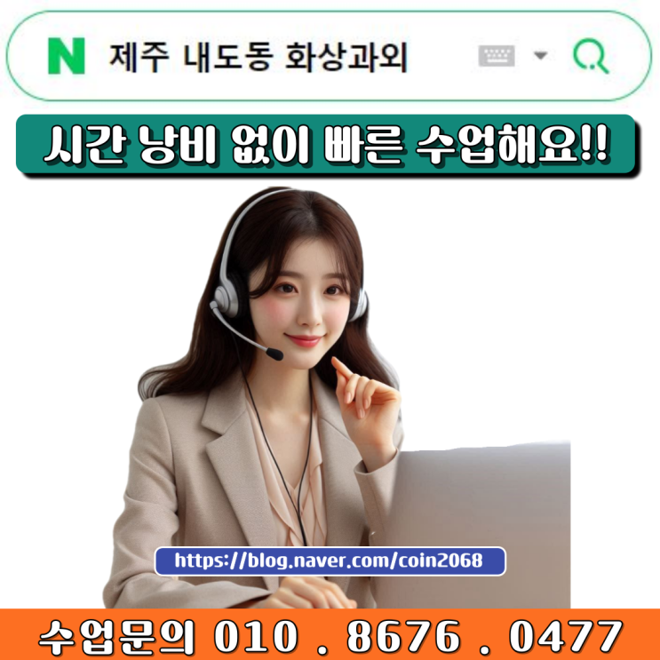  제주 내도동 화상과외로 빠른 수업으로 시험대비