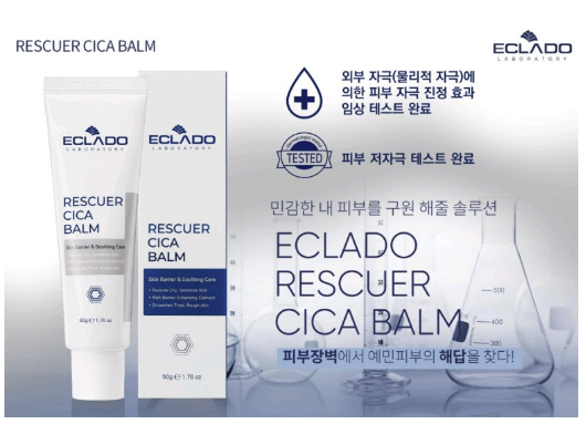 바르는 피부보약 구원크림 에끌라두 시카밤