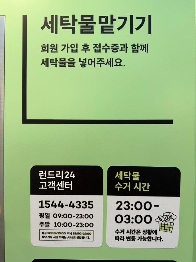 용현동24시 코인세탁소]인하대역 앞 이편한세상 무인세탁소 “런드리24” : 네이버 블로그