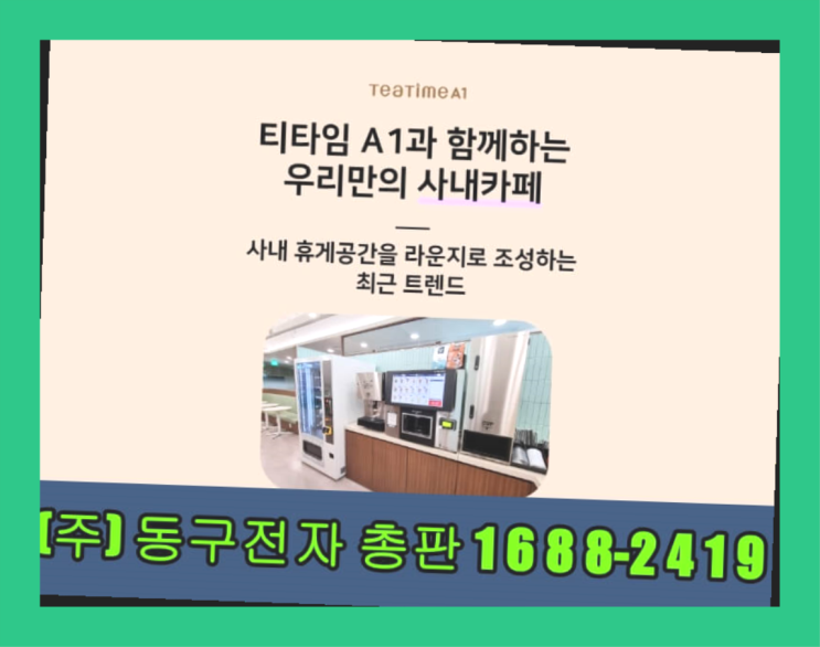  오천만원창업 /  위탁운영 창업 알아보신다면 확실한 선택이죠