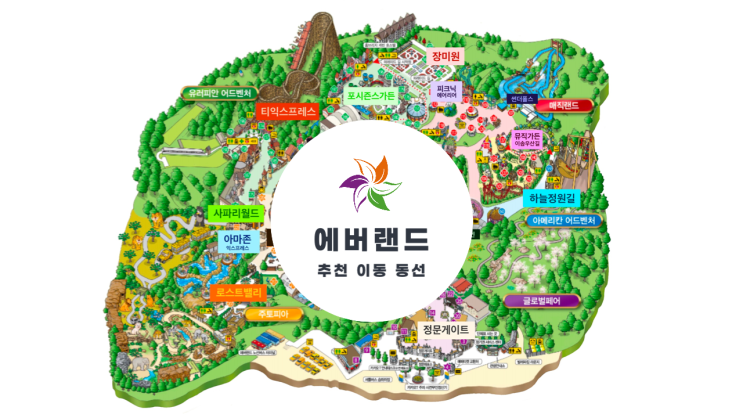  즐거운 에버랜드 추천 이동 동선 주토피아와 어트랙션 모두 즐기기 좋은 코스