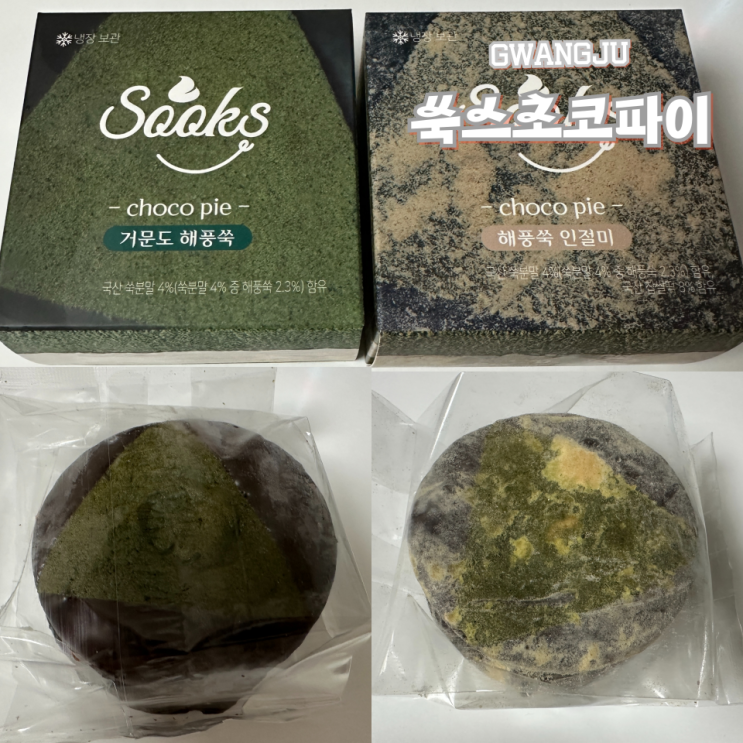  광주 쑥스초코파이 송정역시장 디저트 메뉴 주차