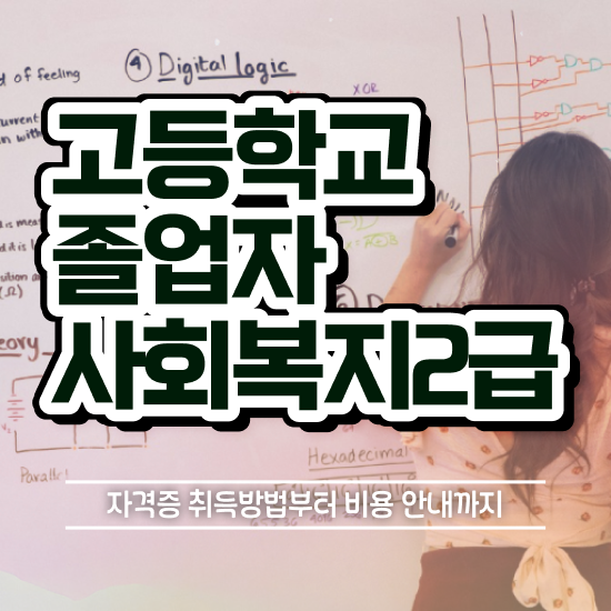  2023 사회복지사 급여 사회복지사 중년 직장인도 인강으로 간편하게