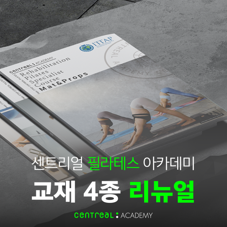  센트리얼 필라테스 자격증 교재  RPSC+ 리뉴얼, 이런 점이 더 좋아졌어요.