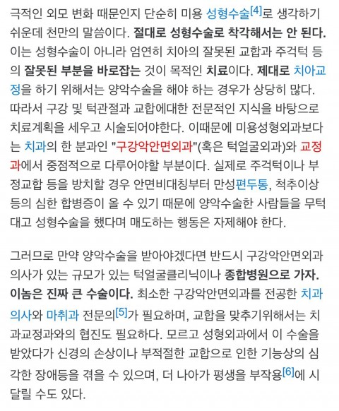  양악수술은 성형수술이 아닙니다