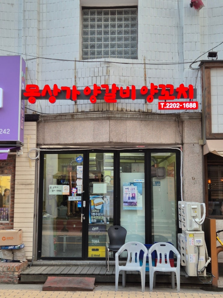  [잠실 맛집/송파 양꼬치/석촌 양꼬치/방이동 양꼬치] 중국 노포 느낌의 송리단길 맛집 "몽상가 양갈비 양꼬치"