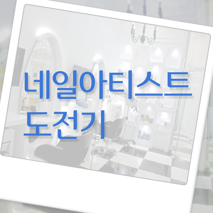  겨울 네일 디자인 , 네일아트필기시험 오픈 인강만 듣고 편하게