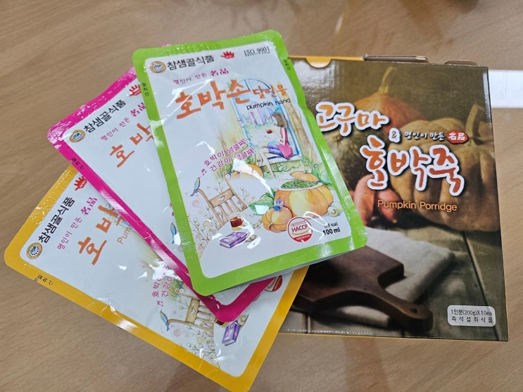  다이어트와 아침 식사 대용으로 간단한 음식 늙은 호박죽과 호박의 효능