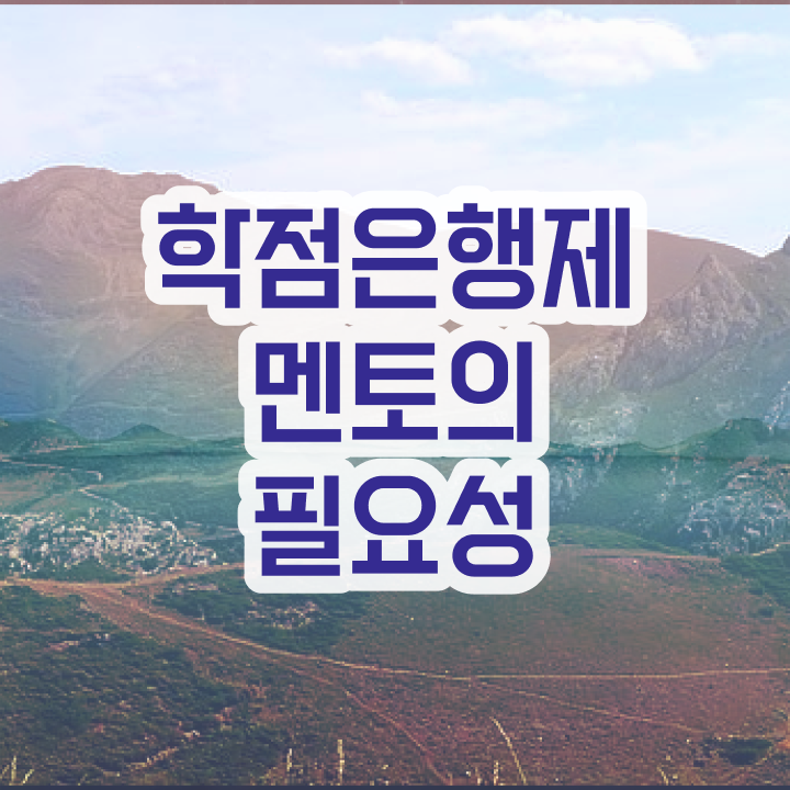 사이버 대학학점은행제 , 학점은행제 플래너 연락주세요 . 비용절감 기간 단축 노하우 알려드립니다