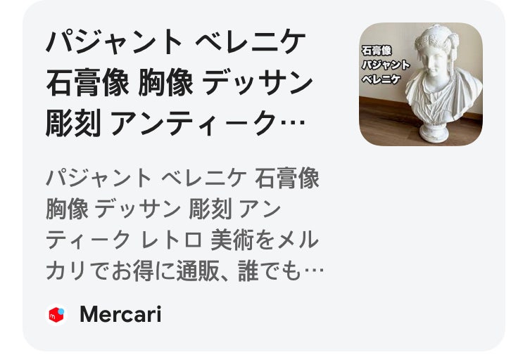 レトロ 美術 デッサン 石膏像 いたし 胸像 パジャント レトロ 美術 デッサン 石膏像 いたし 胸像 パジャント