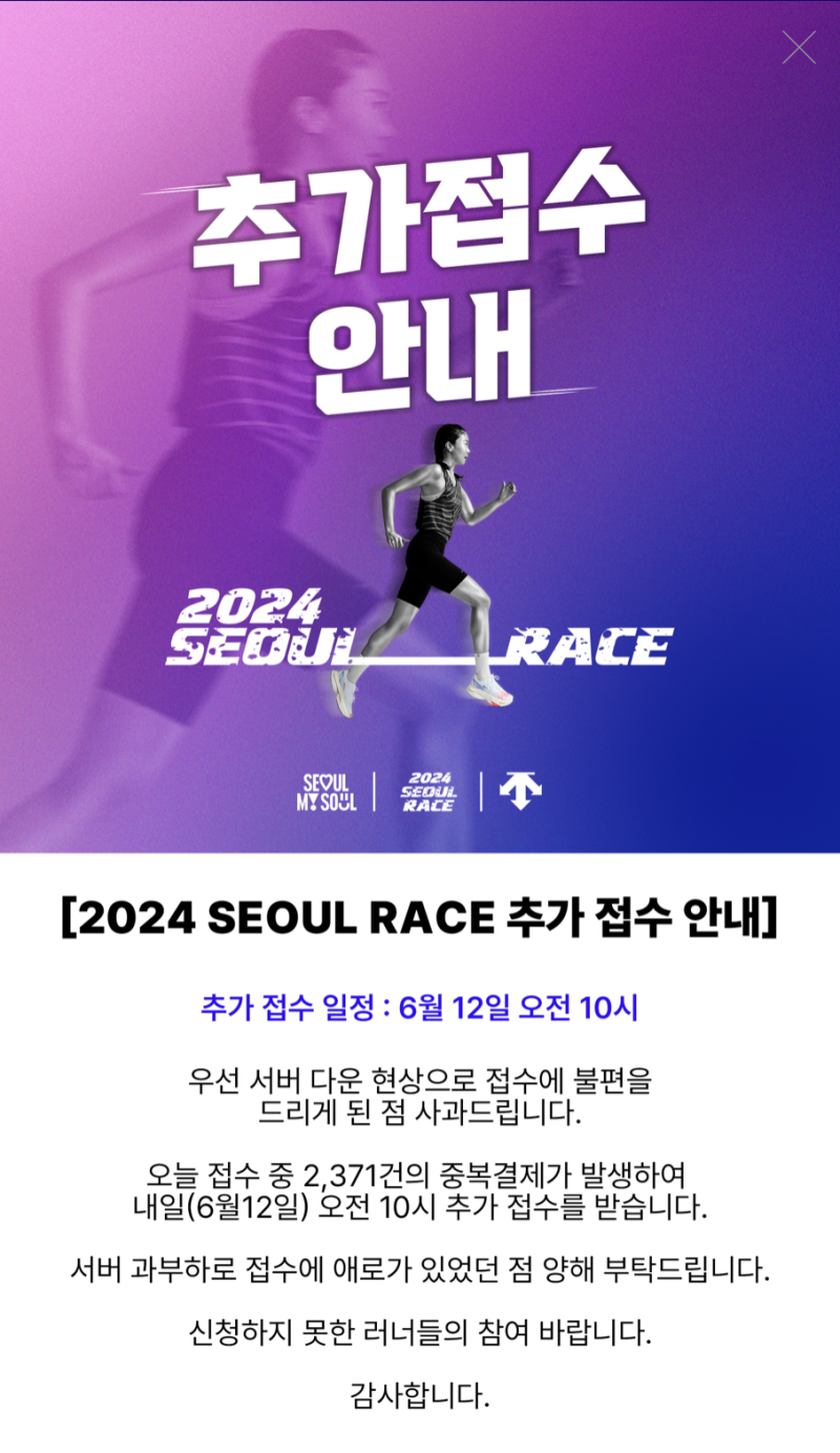 동마클럽 2024 서울레이스 추가접수 과연..!!