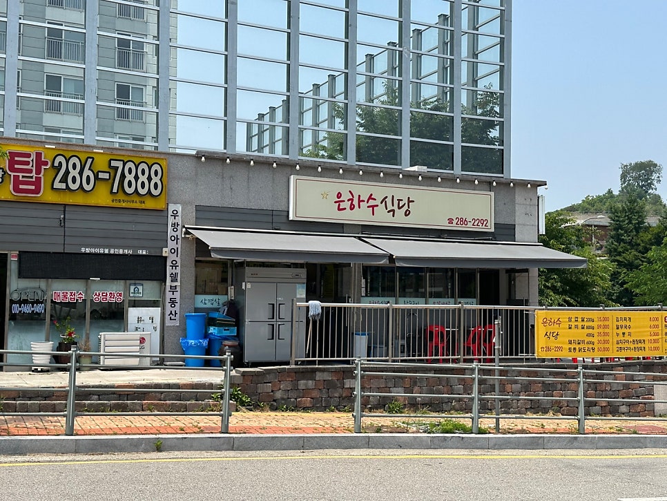 은하수식당 사진 3