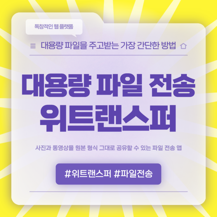  대용량 파일 전송 앱 wetransfer 사용방법