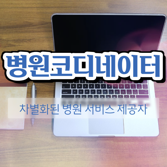  패션 코디네이터 , 병원코디네이터 자격증 온라인으로 준비한 과정 체크해보세요