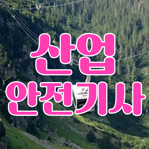  산업안전기사 필기 한권끝장(2021) 산업안전기사 응시자격 온라인 과정으로 4개월 만에 완료한 후기