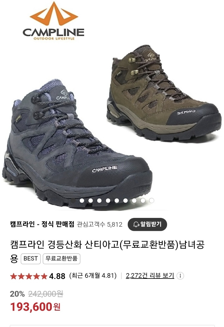  캠프라인 경등산화 산티아고 남여공용