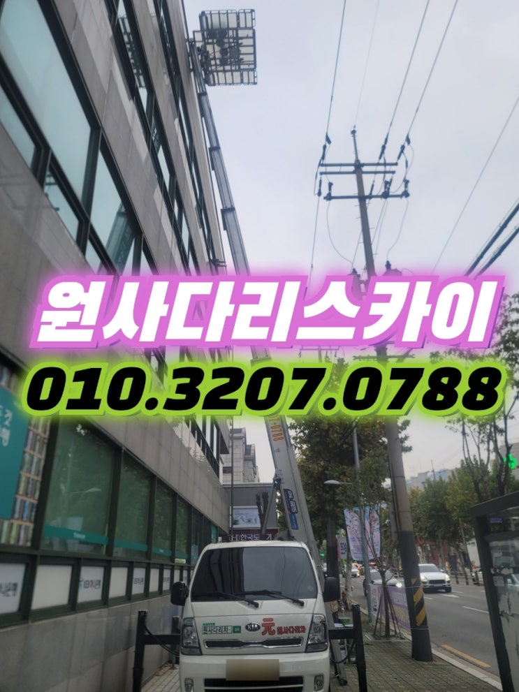  구산동사다리차 불광동사다리차 폐기물, 자재작업