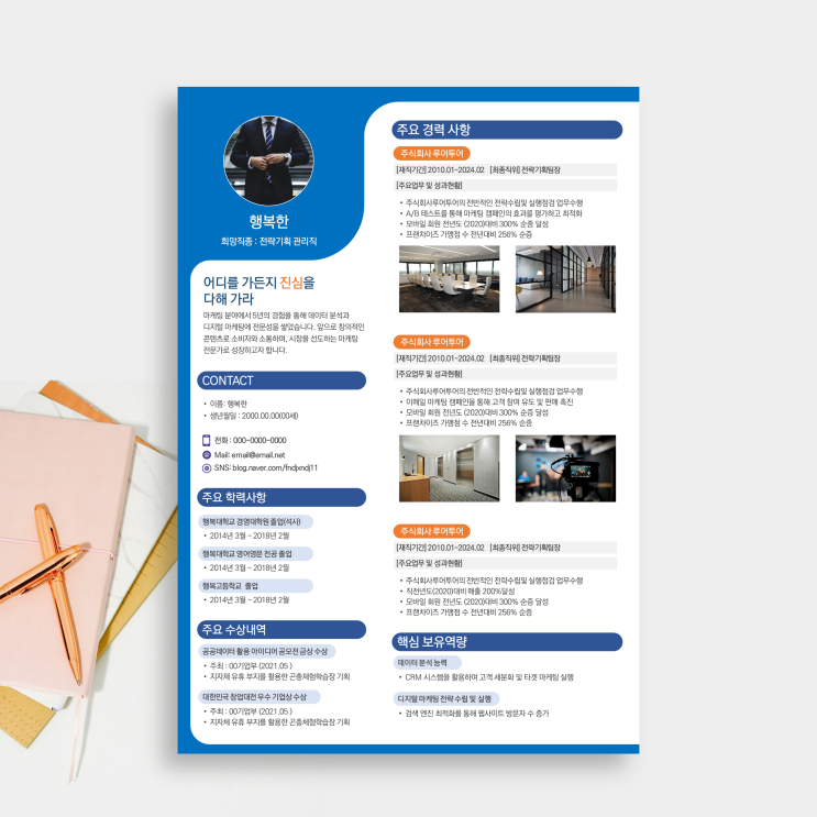  [이력서 ppt 양식] 면접 이직 인터뷰 등을 위한 깔끔한 이력서(resume) 파워포인트 템플릿