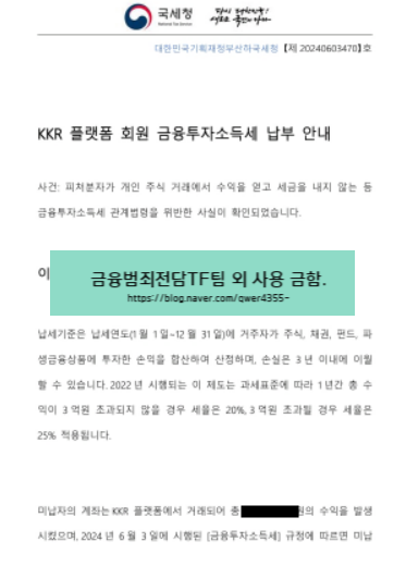  [기획연재-③] KKR 재단 3배수익계획 사기 ← KOREXCHANGE 앱으로 사이트명 또 변경