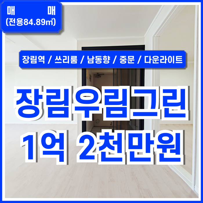  [매매] 부산 장림우림그린아파트 전망좋고 내부 깔끔하게 수리된 장림동아파트 중문있음 방3욕실1 남동향 다운라이트