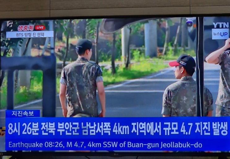 2024년 6월12일오전 8시26분 전북 <b>부안</b> <b>규모</b>4.7 <b>지진</b>발생