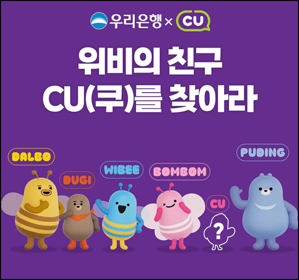 우리은행 x CU 베이크하우스 405(CU 1만원등 3,205명)추첨~07.10 우리은행 x CU 베이크하우스 405(CU 1만원등 3,205명)추첨~07.10