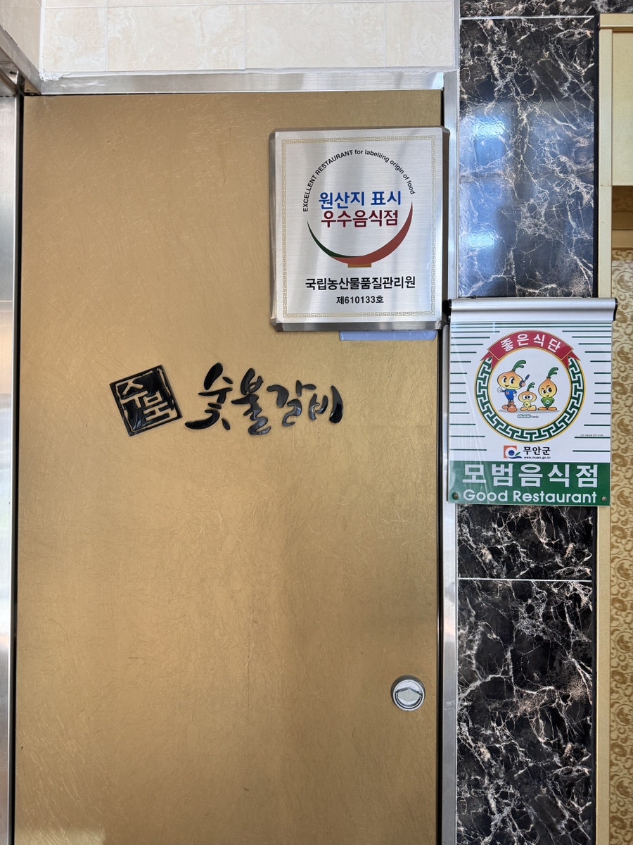 수북숯불갈비 목포점 사진 4