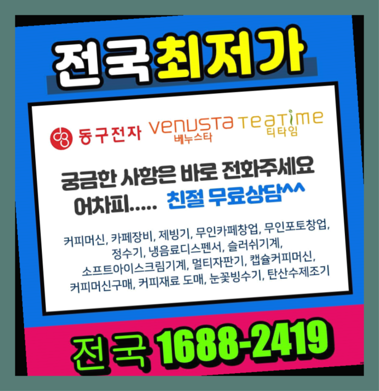  영천시 회사커피머신렌탈  어디든지 가능