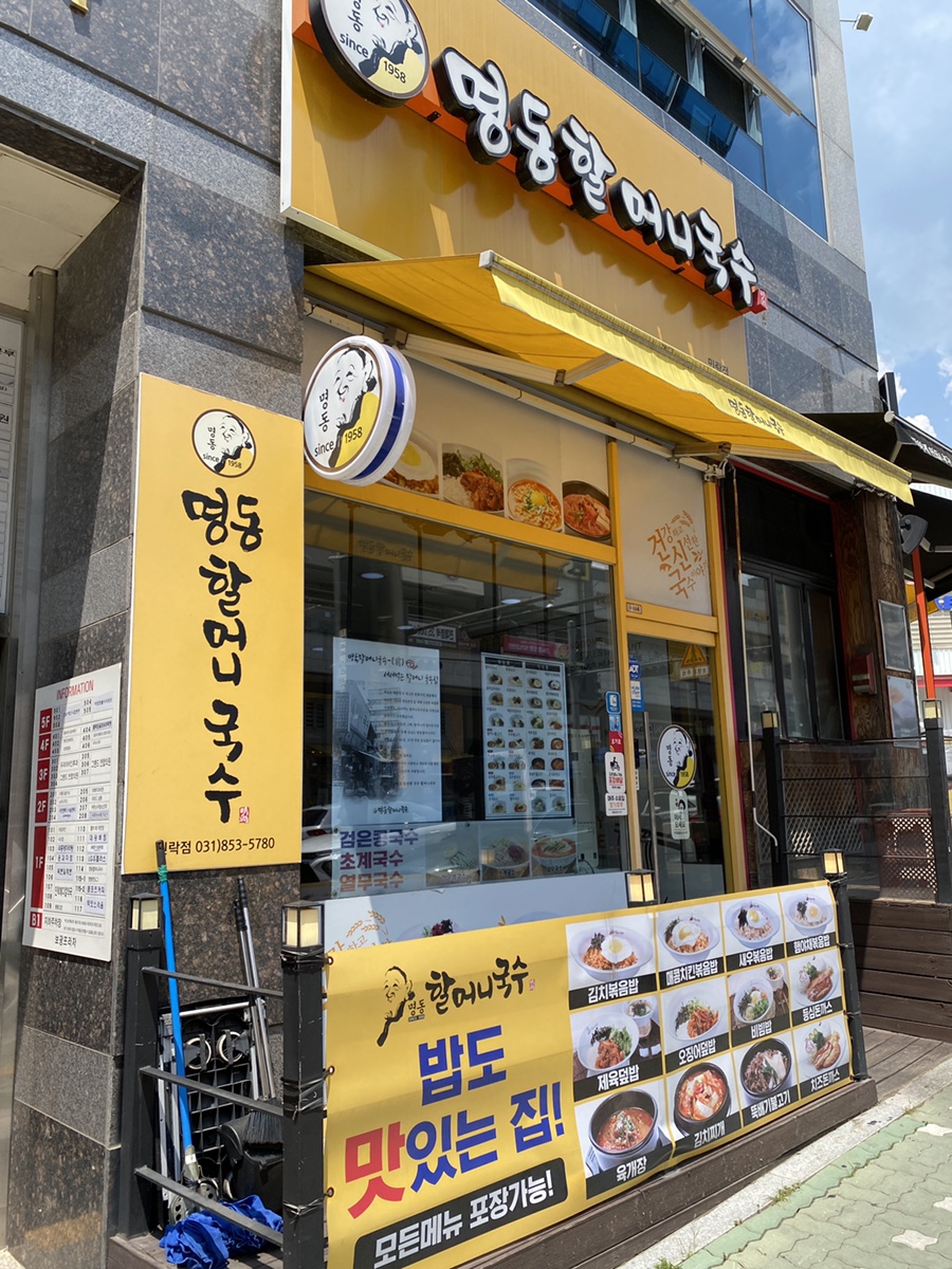 명동할머니국수 민락점