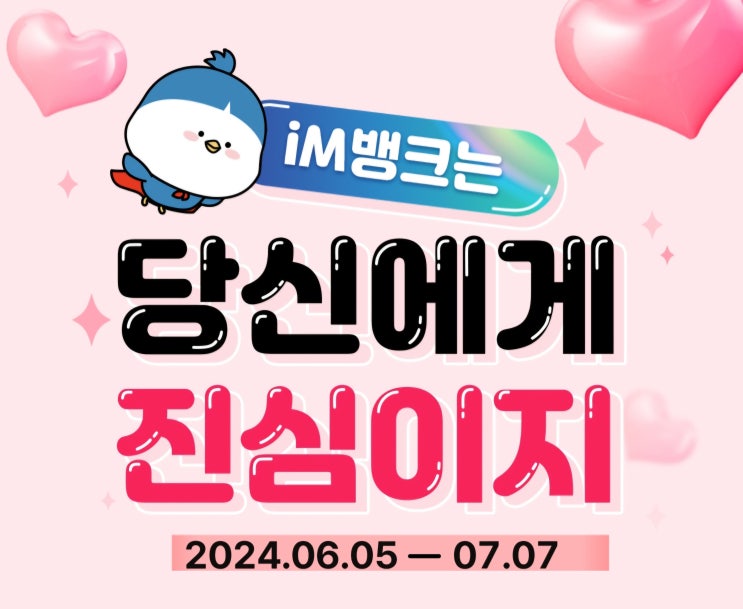 적금 이자 높은 은행 iM뱅크 연 20% 적금 상품, 세후 이자 얼마?