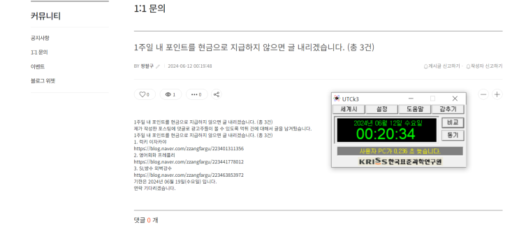  유앤준체험단 대표님 연락주세요!!
