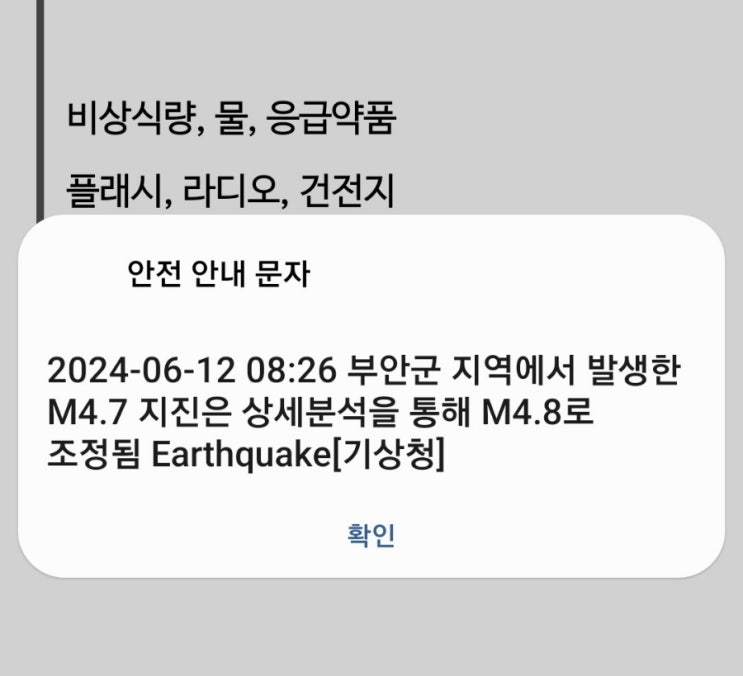 지진)) 전주지진느낌, <b>부안지진</b> 4.8   지진대피요령