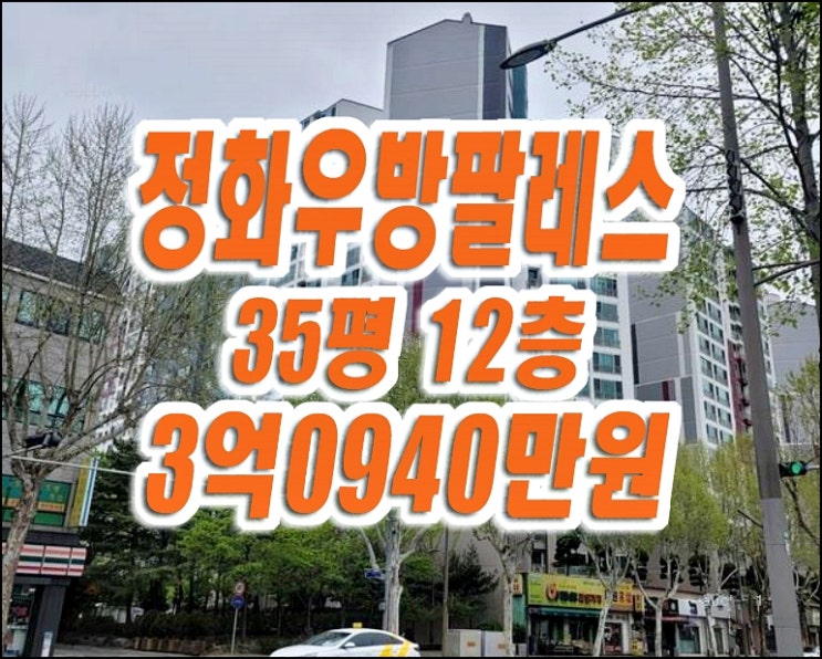 정화우방팔레스 수성구 상동 아파트 경매 대구경매 정화우방팔레스 수성구 상동 아파트 경매 대구경매