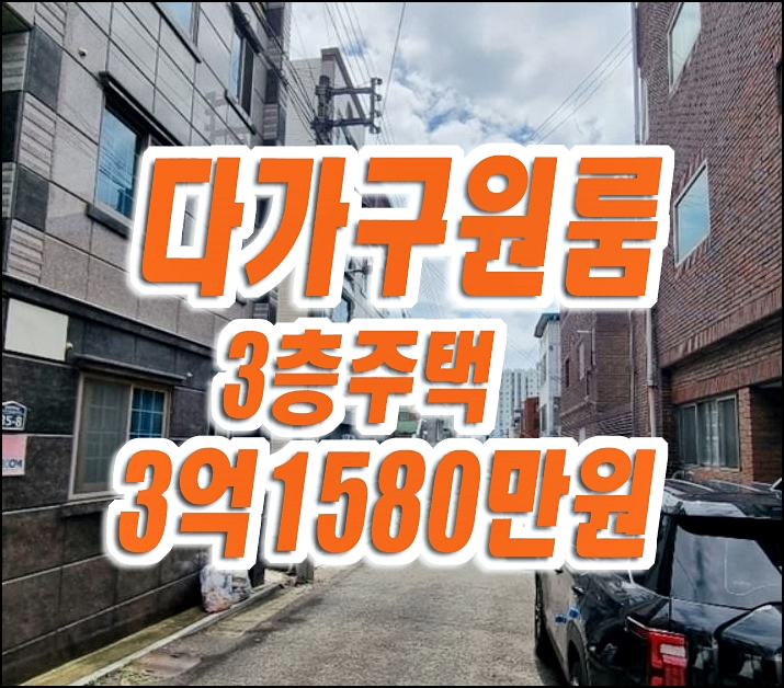 대구원룸경매 북구 읍내동 다가구 원룸 경매 써니힐 대구원룸경매 북구 읍내동 다가구 원룸 경매 써니힐