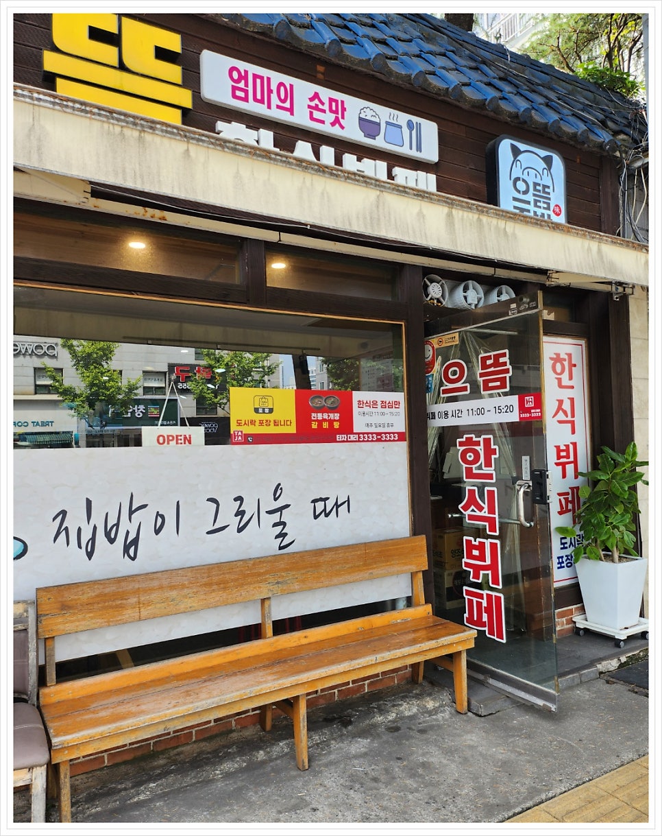 으뜸한식뷔페 사진 2