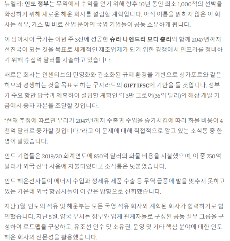  인도 정부 해운회사 설립, 인도 1000척 선박 확장