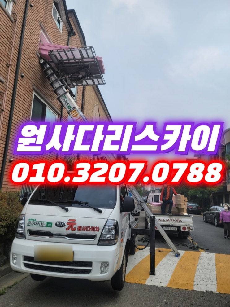  성곡동사다리차 상동사다리차 자재양중작업