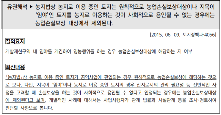  토지수용업무편람_농지,농기구 등
